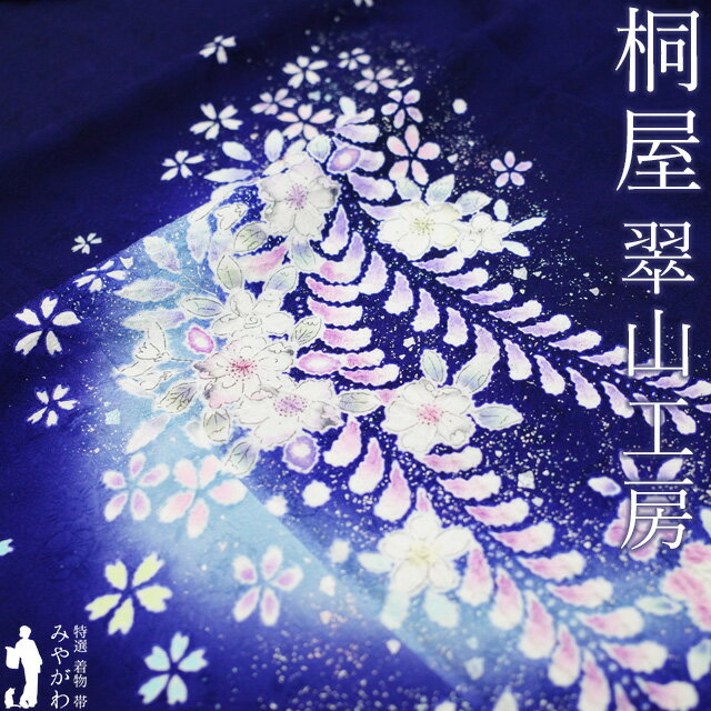 楽天市場】翠山工房 桐屋（種類（着物）訪問着）の通販