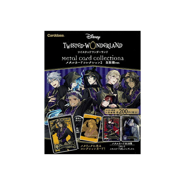 楽天市場】ツイステ メタルカード 式典服の通販