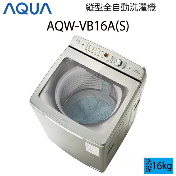 楽天市場】AQUA（カラーシルバー）（洗濯機｜生活家電）：家電の通販