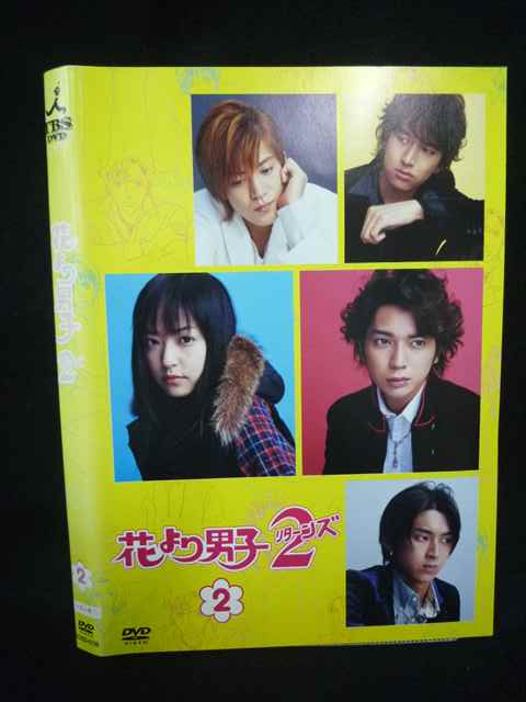 楽天市場】花より男子2 リターンズの通販