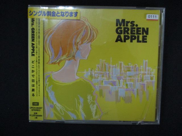 楽天市場】mrs. green apple どこかで日は昇るの通販