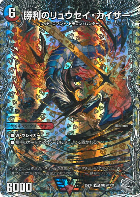 楽天市場】勝利のリュウセイカイザーの通販