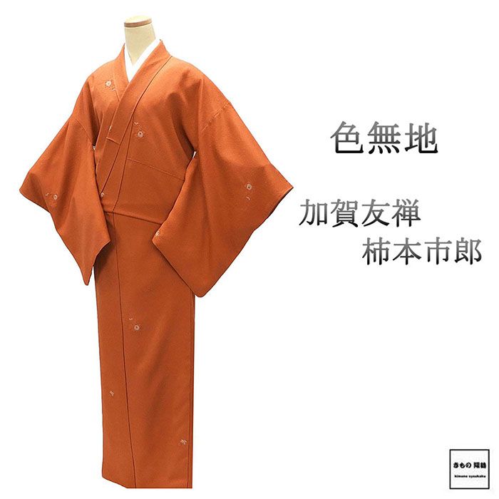 楽天市場】加賀友禅（種類（着物）色無地）の通販