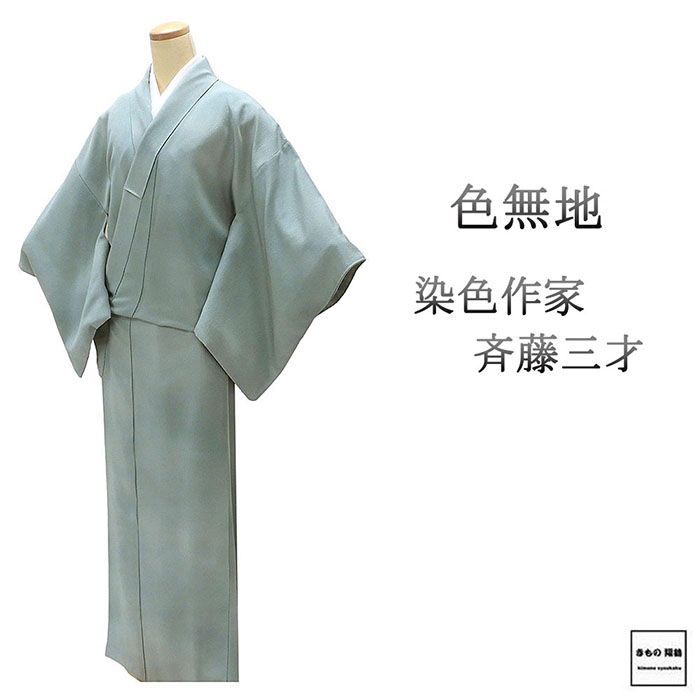 楽天市場】斉藤 三才 着物（和服｜レディースファッション）の通販