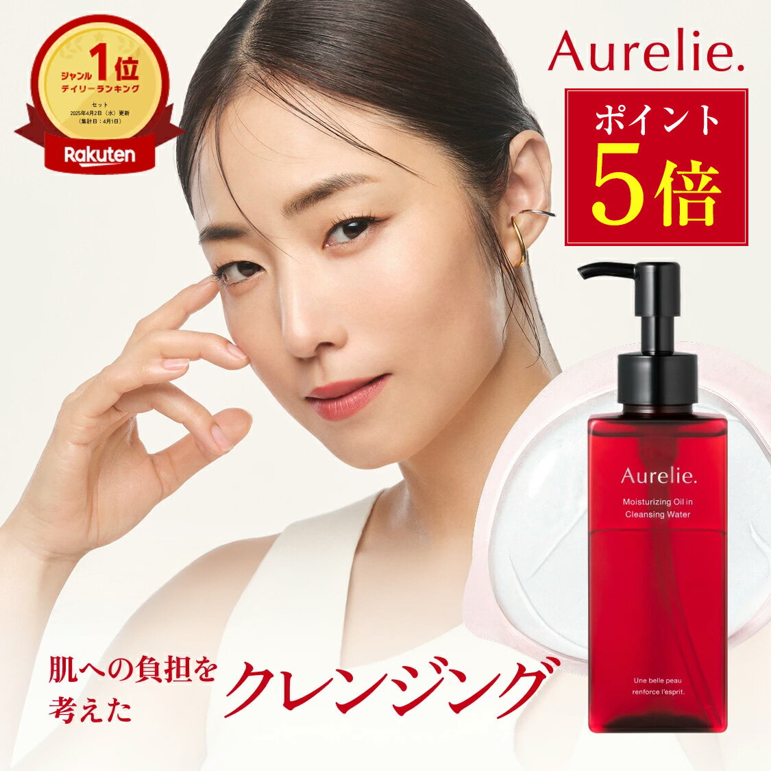 Aurelie オレリー クレンジング＆洗顔セット *オレリー*MEGUMI