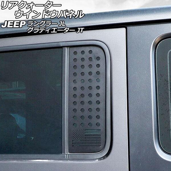 楽天市場】ラングラー リア パネルの通販