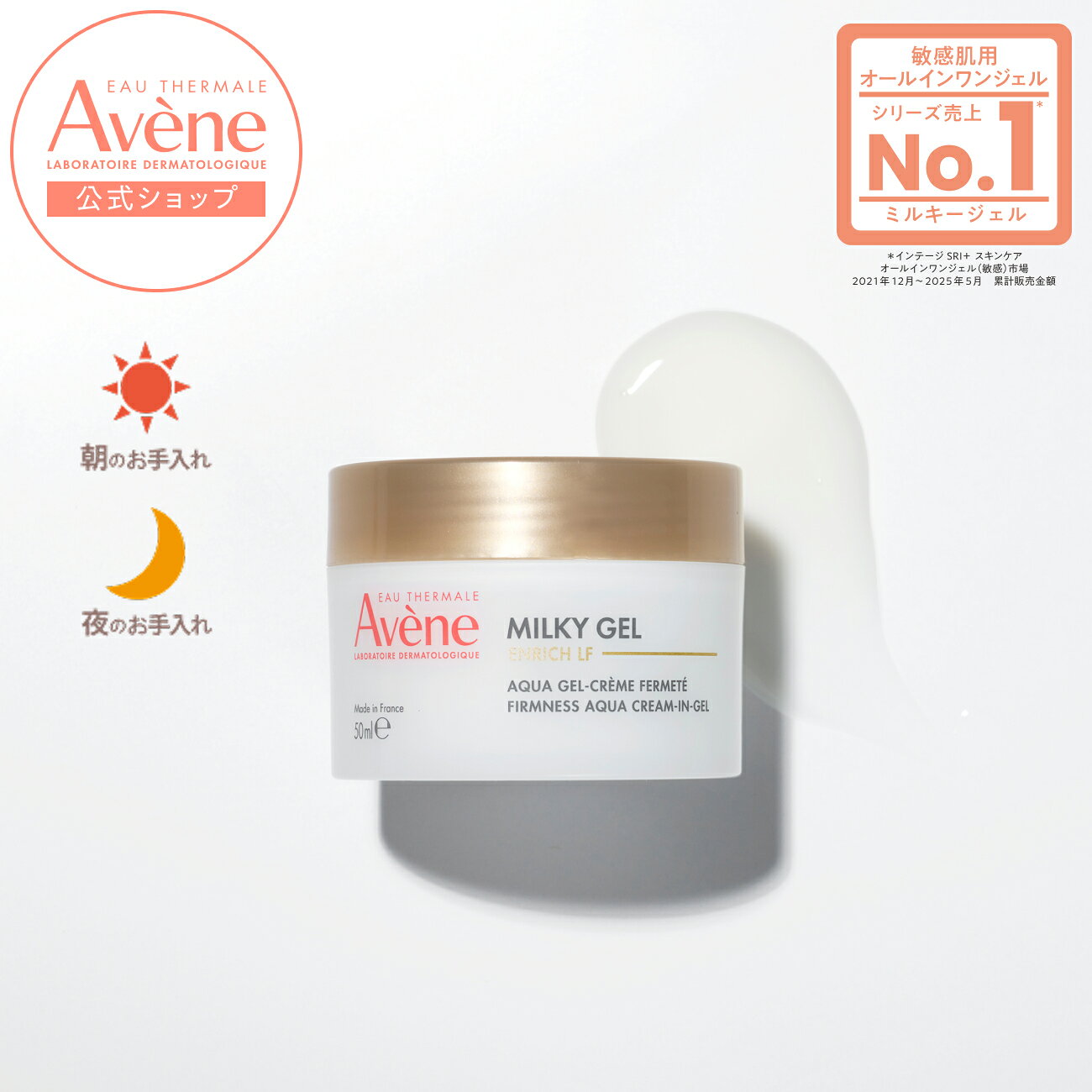 楽天市場】アベンヌ ミルキージェル エンリッチ セットの通販