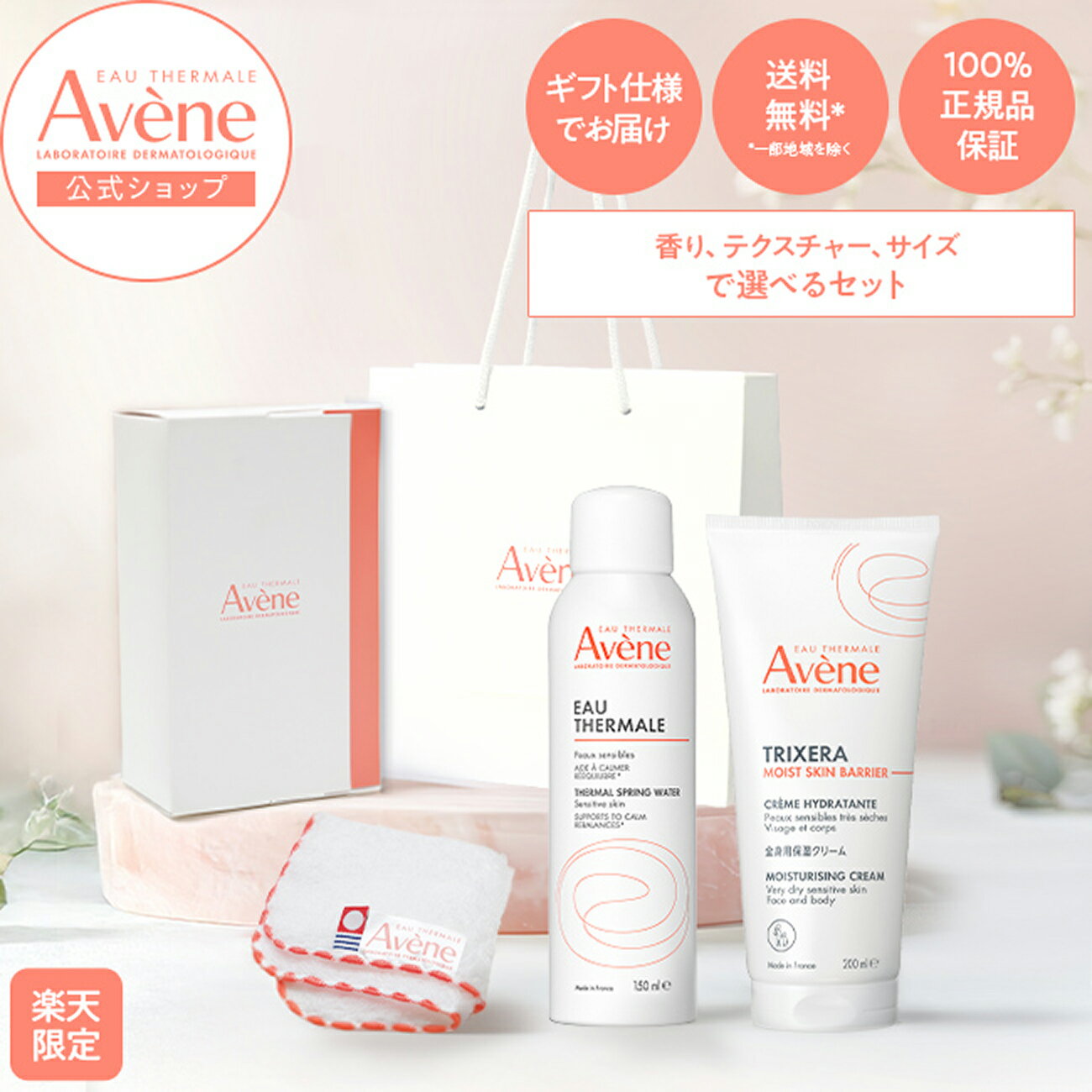 楽天市場】アベンヌ セットの通販