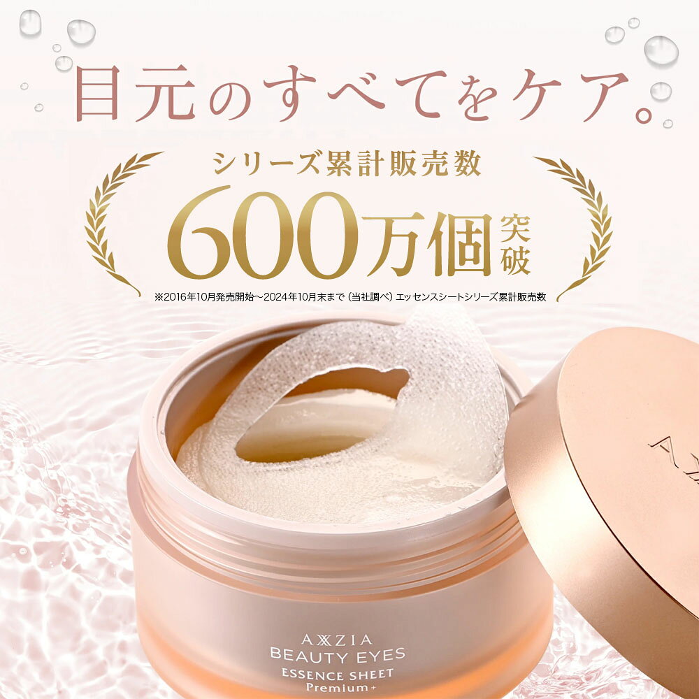 楽天市場】アクシージア ビューティーアイズエッセンス シート 60枚の通販