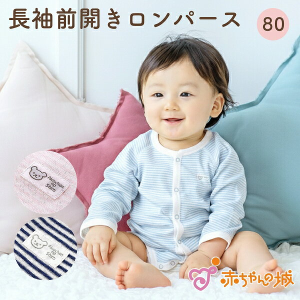 楽天市場】ベビー服 80サイズ（シーズン秋）（ボディスーツ｜インナー