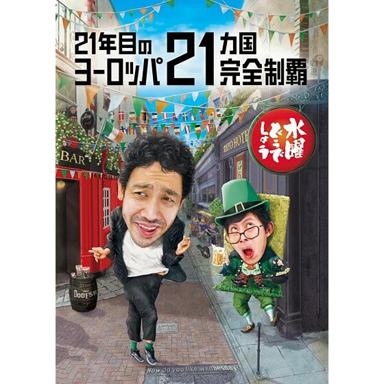 楽天市場】水曜どうでしょう DVD（CD・DVD）の通販