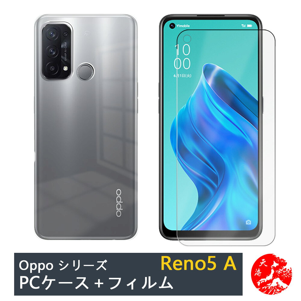 楽天市場】oppo reno5 a ケース フィルム付きの通販