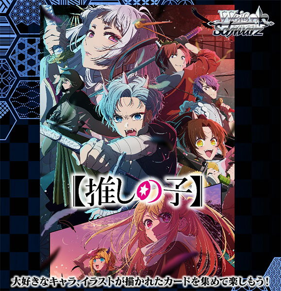 ヴァイス｜【ブースターパック 【推しの子】Vol.2】封入率・当たり