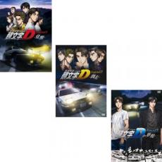 楽天市場】イニシャル d dvd 全巻の通販