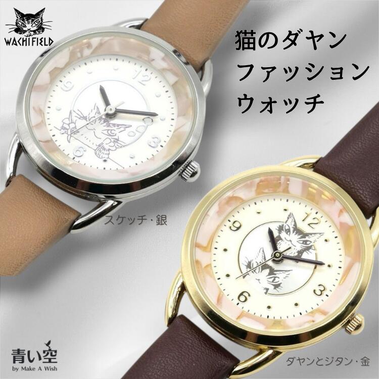 楽天市場】わちふぃーるど ダヤン 時計の通販