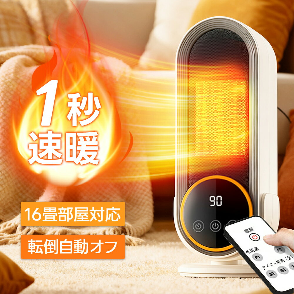 楽天市場】セラミックヒーターの通販