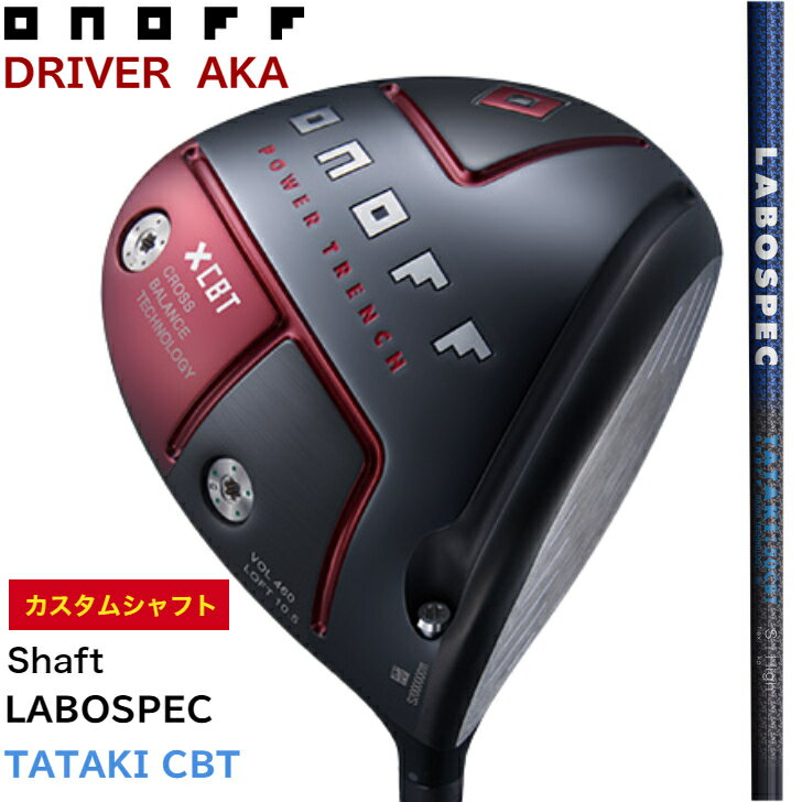 オノフのドライバー｜新作・名器！評判のいいドライバーのおすすめ