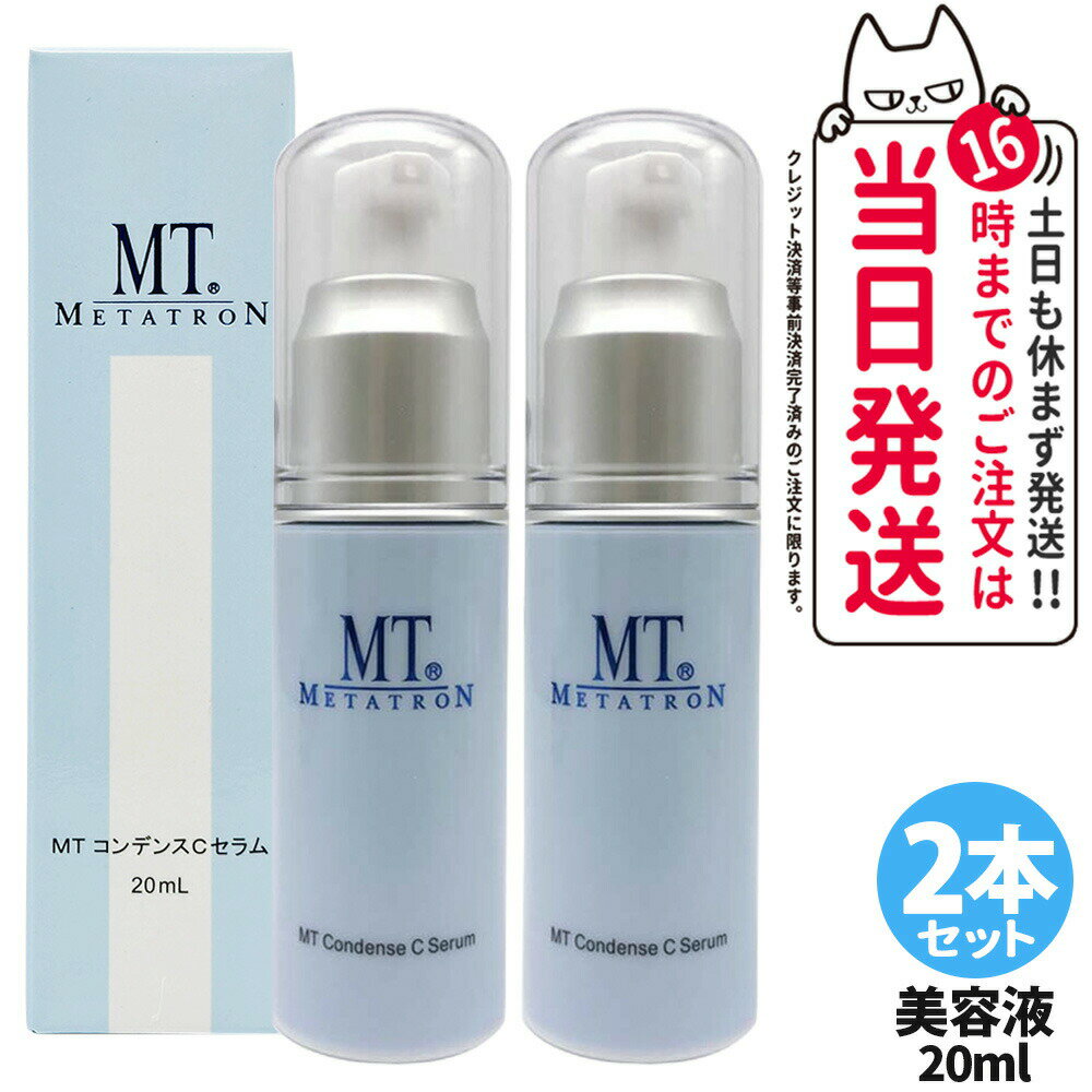 楽天市場】mt メタトロン cセラムの通販
