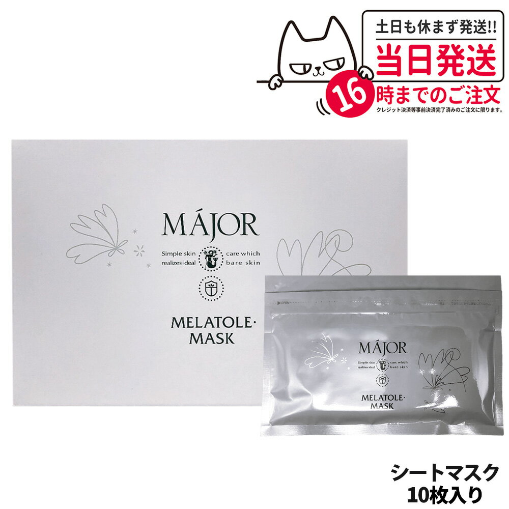 マジョール 薬用スキンケアパック 2箱 楽天市場】MAJOR（シートマスク