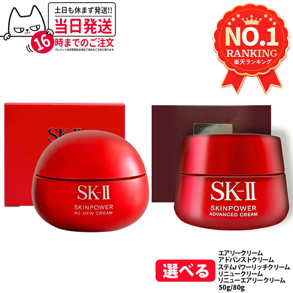 楽天市場】sk2 ステムパワー リッチクリーム（スキンケア｜美容