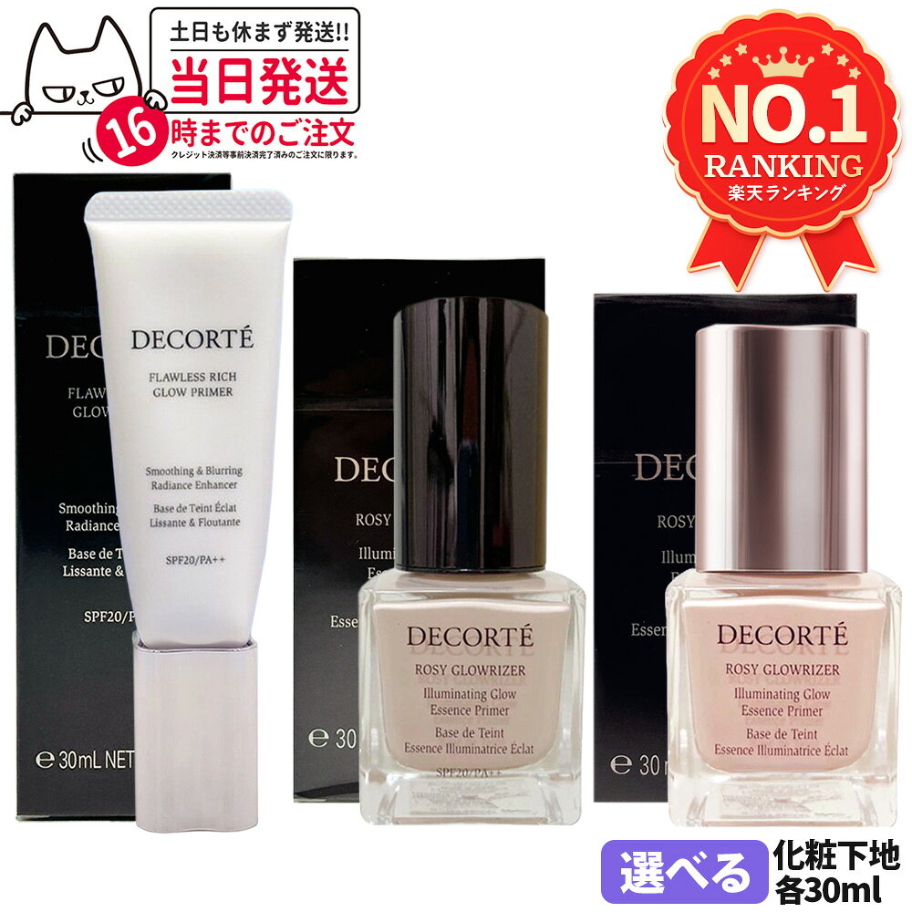楽天市場】コスメデコルテ 下地の通販