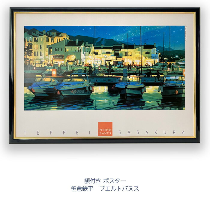 楽天市場】笹倉鉄平 ポスターの通販