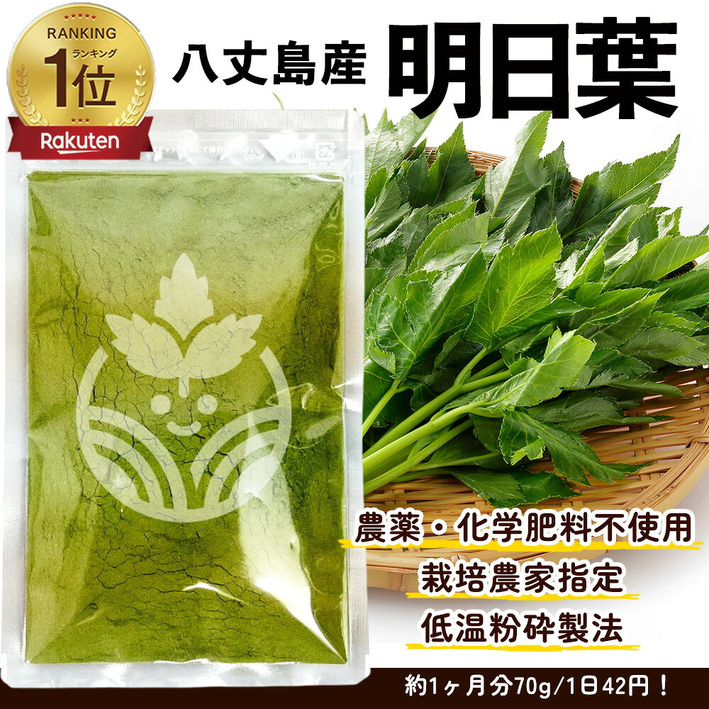 楽天市場】あしたば青汁 八丈島の通販