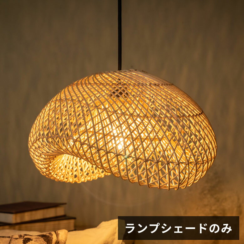 楽天市場】籐製 ラタン（ペンダントライト・吊下げ灯｜天井照明