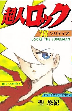 楽天市場】レトロ（コミック｜本・雑誌・コミック）の通販