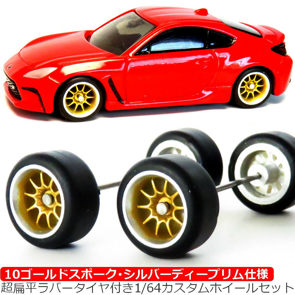 楽天市場】1/64 ホイールの通販