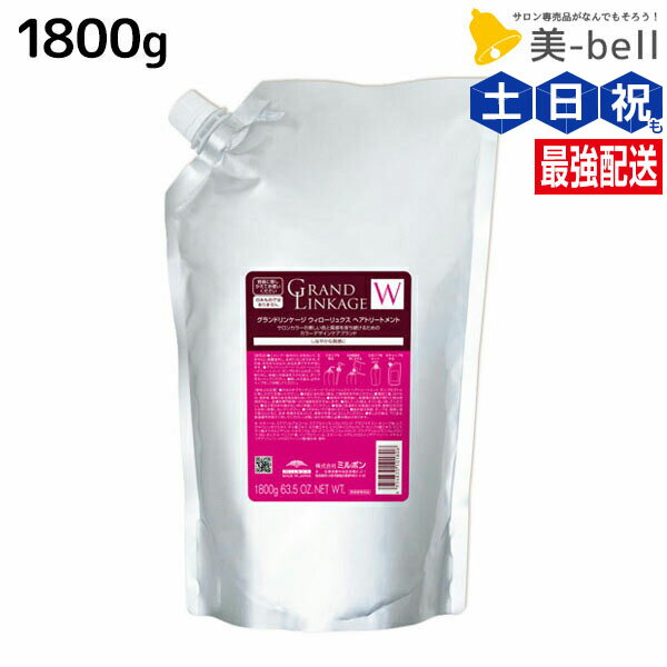 楽天市場】ミルボン グランドリンケージ ウィローリュクス