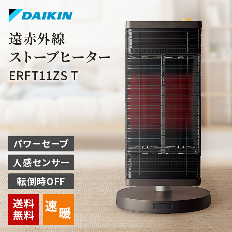 DAIKIN ダイキン セラムヒート ERFT11KS ダイキン 遠赤外線暖房機