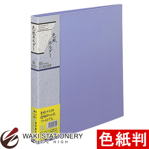 楽天市場】色紙 バインダーの通販