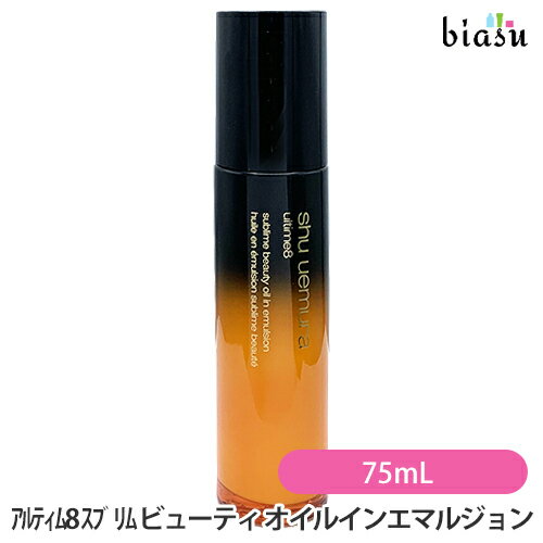 楽天市場】シュウウエムラ オイルインエマルジョンの通販