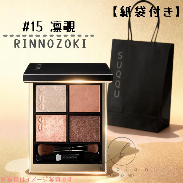 楽天市場】suqqu アイシャドウ 15の通販