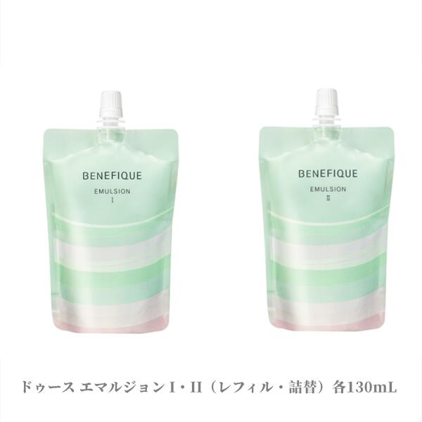 楽天市場】ベネフィーク エマルジョン 詰め替えの通販