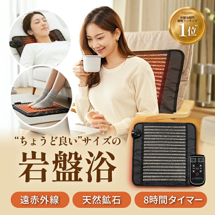 楽天市場】遠赤外線岩盤マットの通販