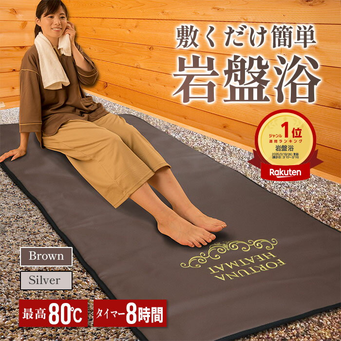 楽天市場】遠赤外線マットの通販