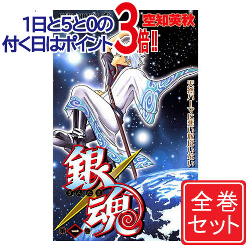 楽天市場】銀魂 77巻の通販