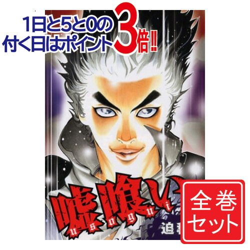 楽天市場】嘘喰い (1-49巻 全巻)の通販