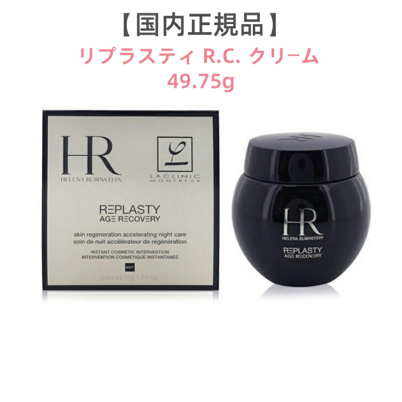 楽天市場】hr（ブランドヘレナ ルビンスタイン）（フェイスクリーム