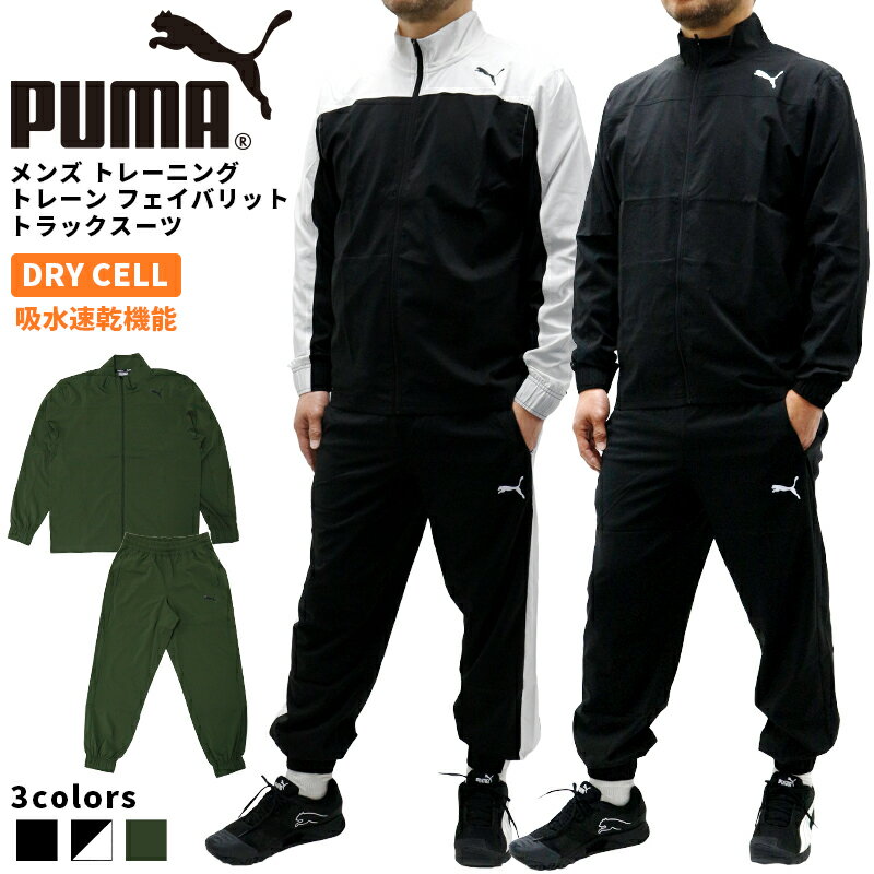 楽天市場】プーマ ナイロン セットアップ メンズの通販