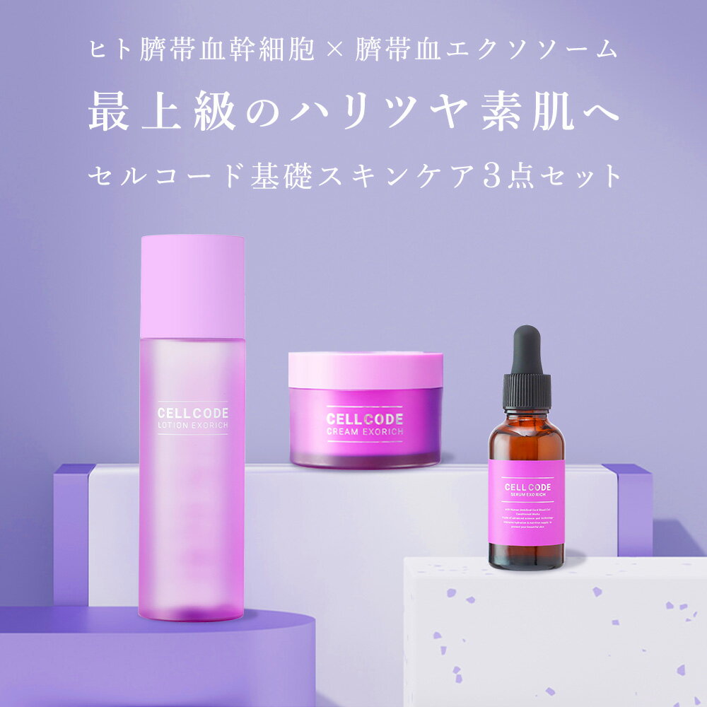 楽天市場】エクソソーム（セット｜スキンケア）：美容・コスメ・香水の通販