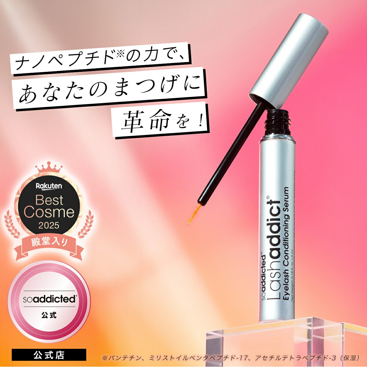 楽天市場】ラッシュ アディクト 公式の通販