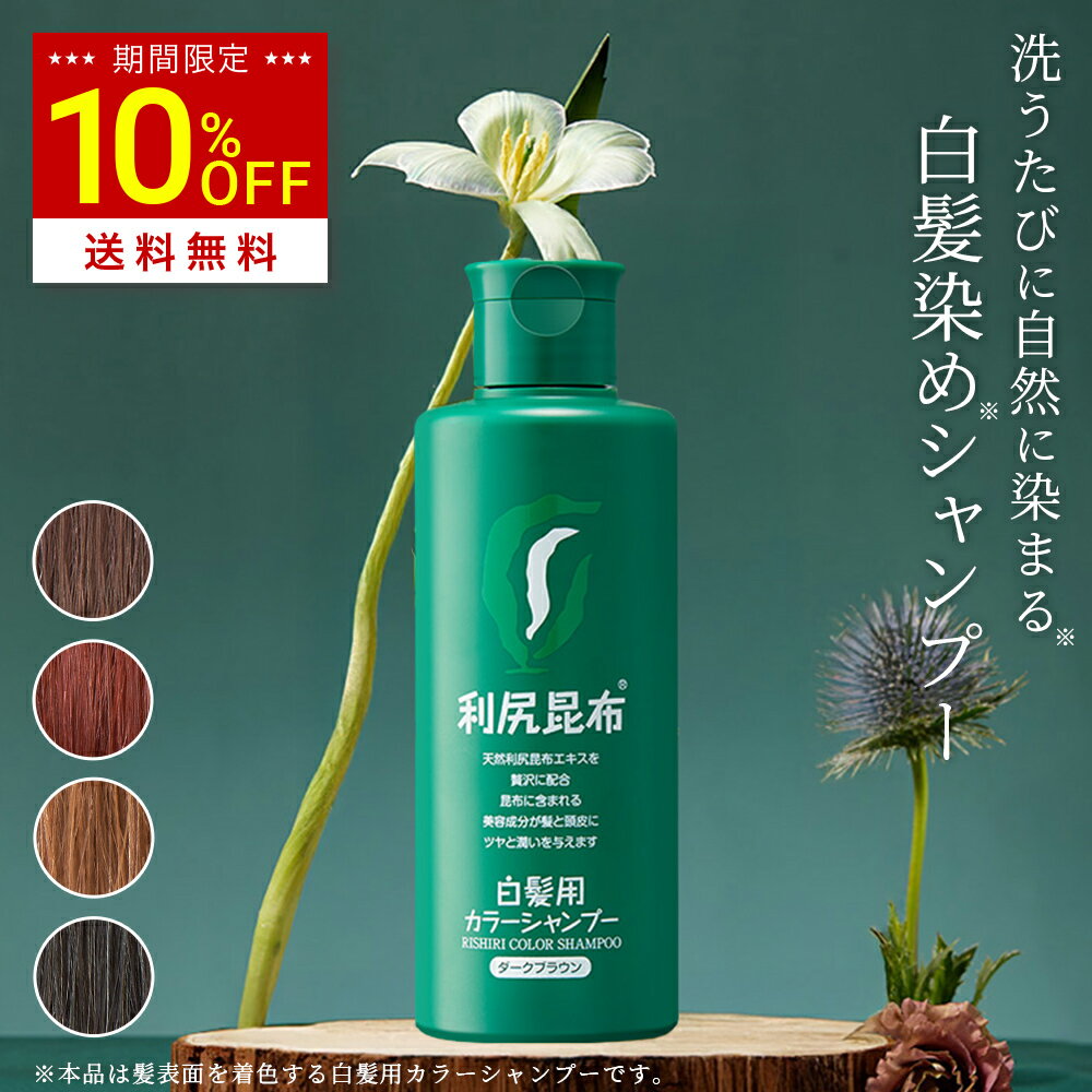 楽天市場】利尻カラーシャンプー ブラック 200mlの通販