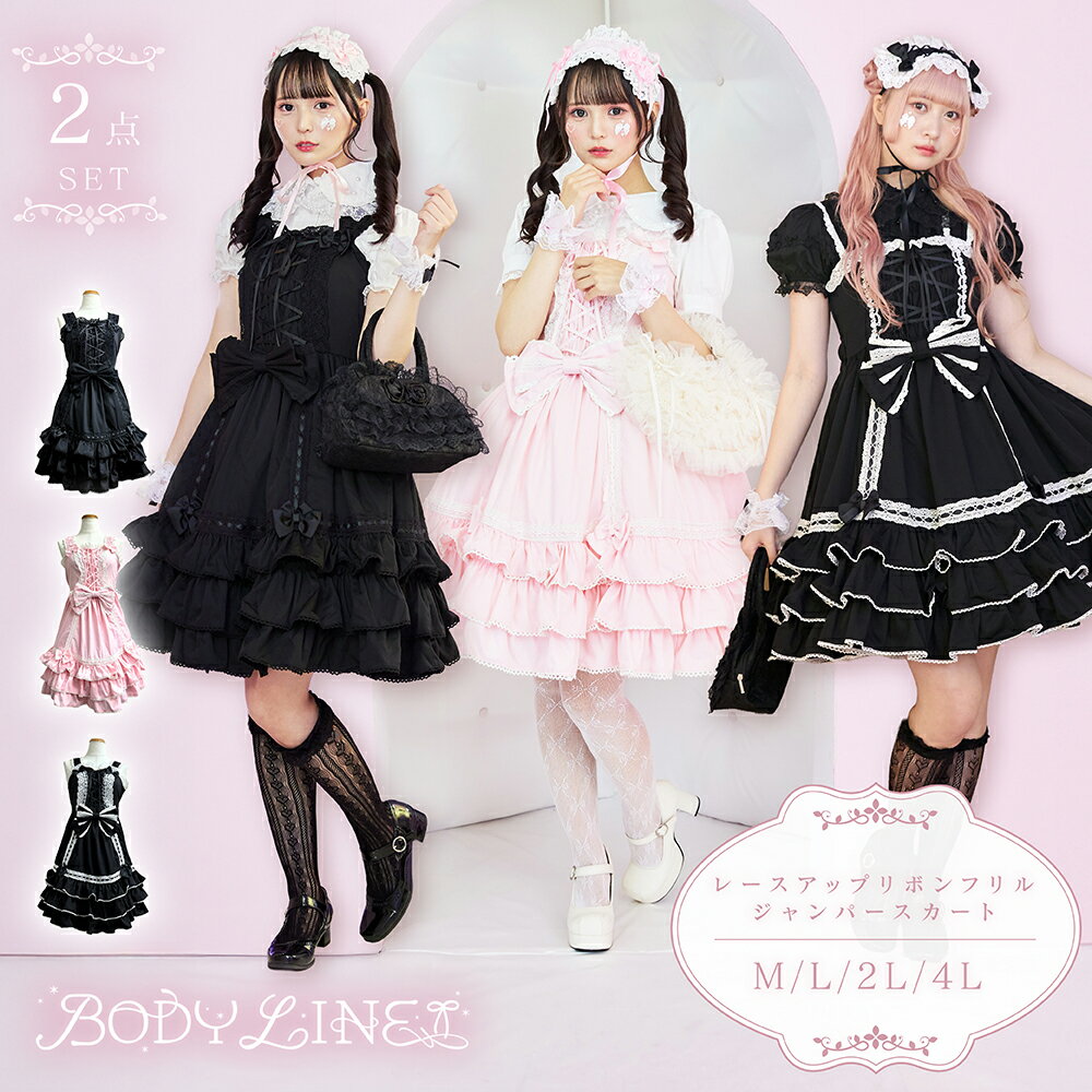 楽天市場】ボディライン ロリータの通販
