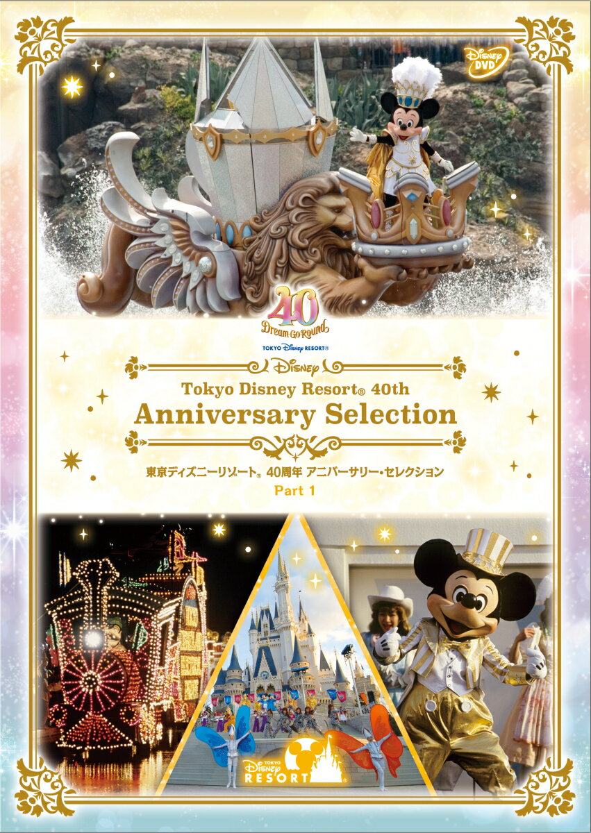 楽天市場】東京ディズニーリゾート40周年（CD・DVD）の通販