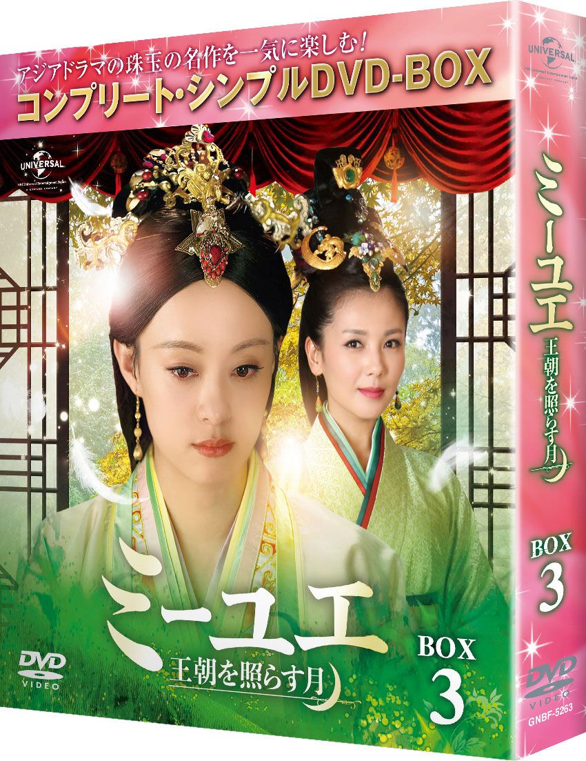 楽天市場】ミーユエ 王朝を照らす月の通販