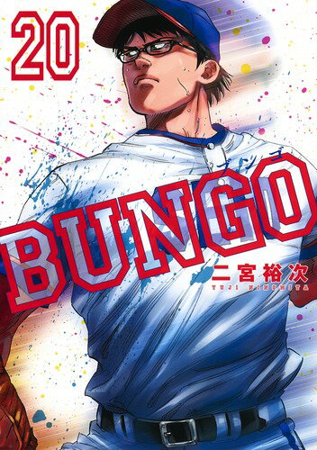 楽天市場】bungo（本・雑誌・コミック）の通販
