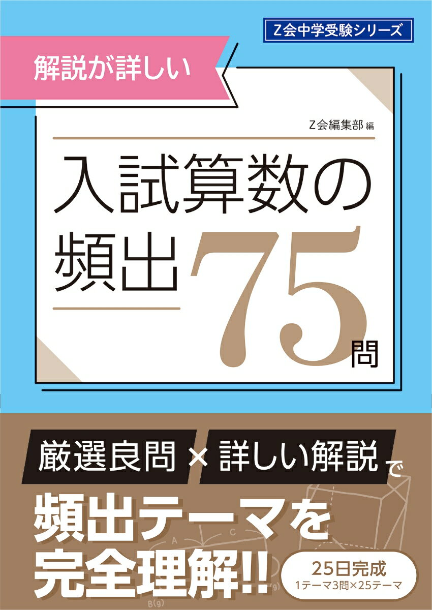 Z会】小5公立中高一貫校適性検査対策コースの成績表と、残念だった